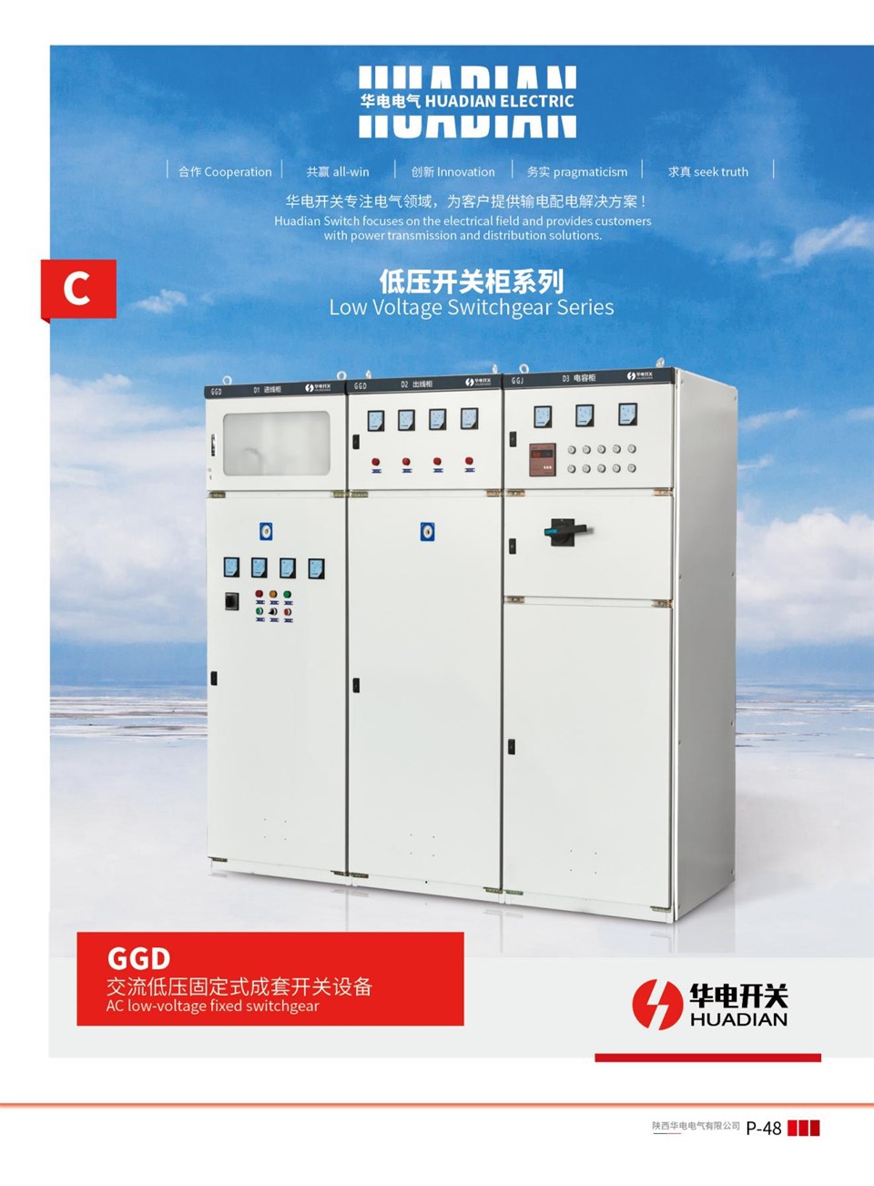 کلید ولتاژ پایین ثابت GGD AC