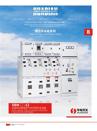 SRM□{0}} کلید شبکه حلقه بادی کاملاً مهر و موم شده و کاملاً عایق شده